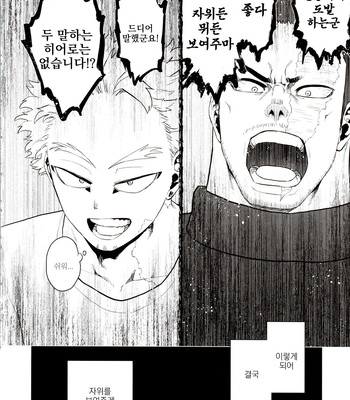 [Tousoku Chokusen Undou (Pine)] 1 X 1 = 2 – My hero academia dj [kr] — 11