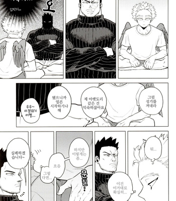 [Tousoku Chokusen Undou (Pine)] 1 X 1 = 2 – My hero academia dj [kr] — 12