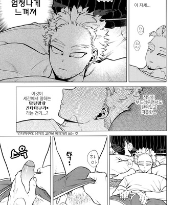 [Tousoku Chokusen Undou (Pine)] 1 X 1 = 2 – My hero academia dj [kr] — 14