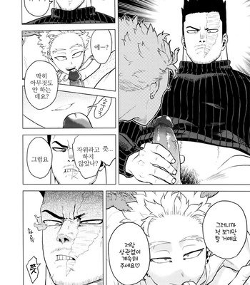 [Tousoku Chokusen Undou (Pine)] 1 X 1 = 2 – My hero academia dj [kr] — 023