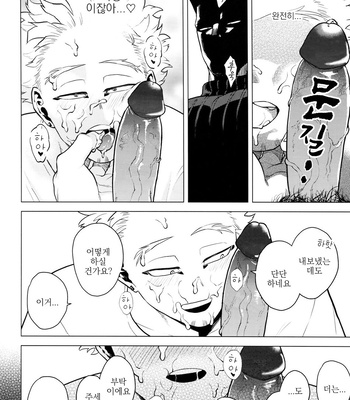 [Tousoku Chokusen Undou (Pine)] 1 X 1 = 2 – My hero academia dj [kr] — 027