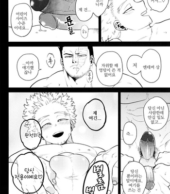 [Tousoku Chokusen Undou (Pine)] 1 X 1 = 2 – My hero academia dj [kr] — 029