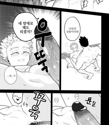 [Tousoku Chokusen Undou (Pine)] 1 X 1 = 2 – My hero academia dj [kr] — 030