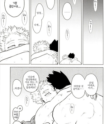 [Tousoku Chokusen Undou (Pine)] 1 X 1 = 2 – My hero academia dj [kr] — 034