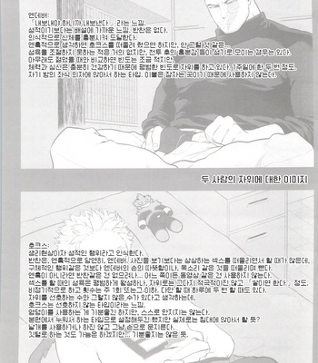 [Tousoku Chokusen Undou (Pine)] 1 X 1 = 2 – My hero academia dj [kr] — 037