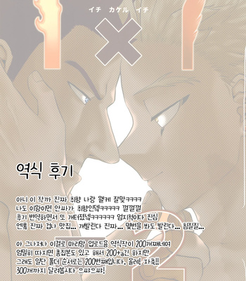 [Tousoku Chokusen Undou (Pine)] 1 X 1 = 2 – My hero academia dj [kr] — 038