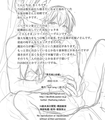 [Ash wing (Makuro)] Otoko Hanayome to Yousai | Groom And Groom [Eng] — 025