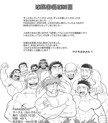 [Nandemoii (Yakisoba Ohmori)] PARADISO III [Rus] — 057