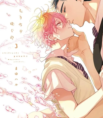 [Mayuharu] Chirijiri Yuku no – Vol.03 [Eng]