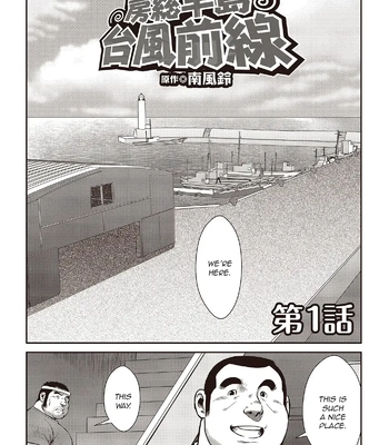 [Ebisubashi Seizou] Ebisubashi Seizou Tanpen Manga Shuu 2 Fuuun! Danshi Ryou [Bunsatsuban] PART 2 Bousou Hantou Taifuu Zensen Ch. 1 + Ch. 2 [Eng] — 4