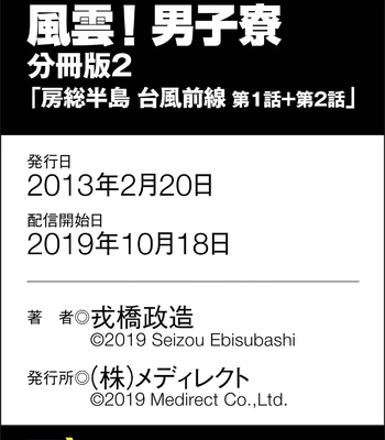 [Ebisubashi Seizou] Ebisubashi Seizou Tanpen Manga Shuu 2 Fuuun! Danshi Ryou [Bunsatsuban] PART 2 Bousou Hantou Taifuu Zensen Ch. 1 + Ch. 2 [Eng] — 051
