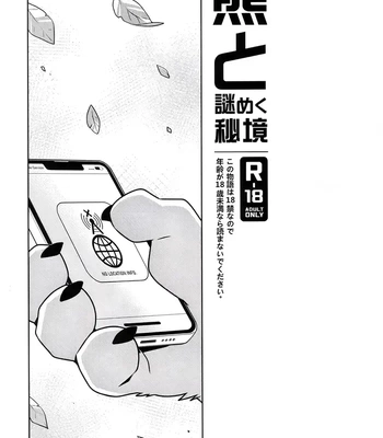 [Wild Style (Takemoto Arashi)] Bear and the Enigmatic Unexplored Area [Eng] — 2