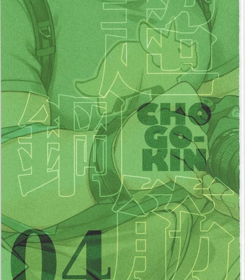 [biggym] Chogokin 4 [CN] — 2