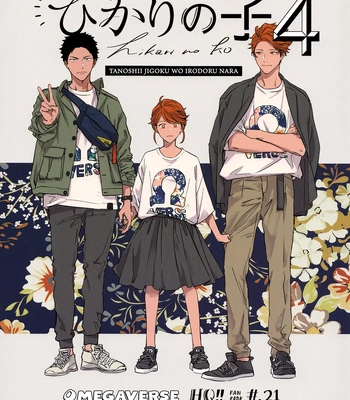 [Gusari] Hikari no ko 4 – Haikyuu!! dj [Kr] — 5