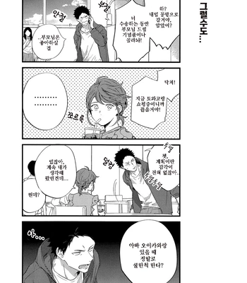 [Gusari] Hikari no ko 4 – Haikyuu!! dj [Kr] — 11