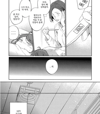 [Gusari] Hikari no ko 4 – Haikyuu!! dj [Kr] — 019