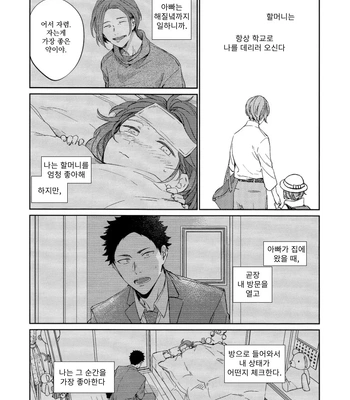 [Gusari] Hikari no ko 4 – Haikyuu!! dj [Kr] — 020