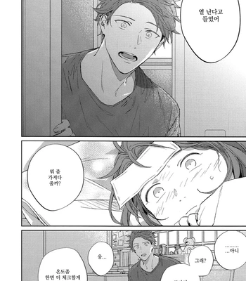 [Gusari] Hikari no ko 4 – Haikyuu!! dj [Kr] — 023