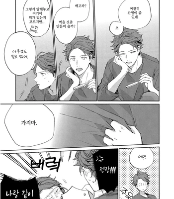 [Gusari] Hikari no ko 4 – Haikyuu!! dj [Kr] — 024