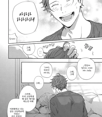 [Gusari] Hikari no ko 4 – Haikyuu!! dj [Kr] — 025