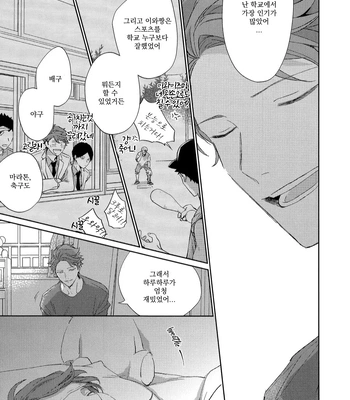 [Gusari] Hikari no ko 4 – Haikyuu!! dj [Kr] — 026