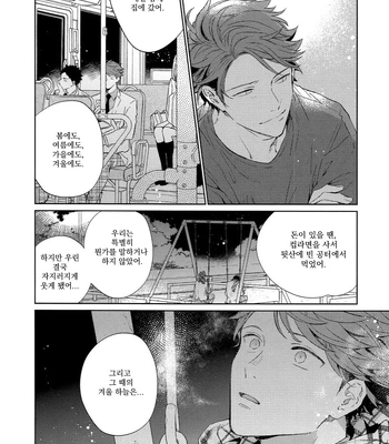 [Gusari] Hikari no ko 4 – Haikyuu!! dj [Kr] — 027