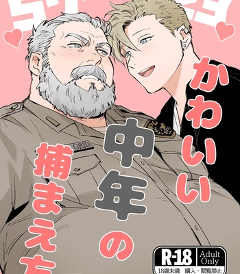 [MUYOKU] To Catch A Cute Middle-Aged Man [Eng]