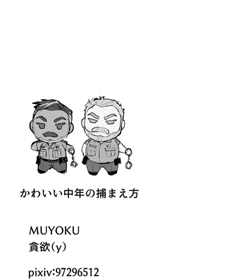 [MUYOKU] To Catch A Cute Middle-Aged Man [Eng] — 025