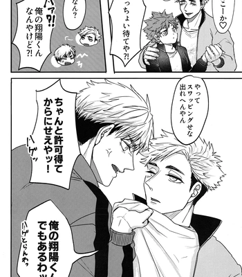 [Umeonigiri (Takayanagi)] Swap Swap – Haikyuu!! dj [JP] — 3