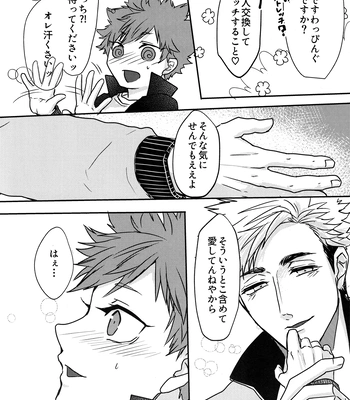[Umeonigiri (Takayanagi)] Swap Swap – Haikyuu!! dj [JP] — 5