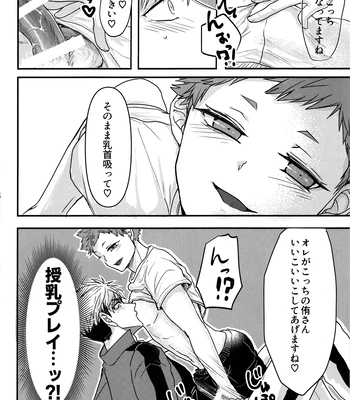 [Umeonigiri (Takayanagi)] Swap Swap – Haikyuu!! dj [JP] — 11