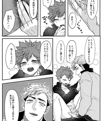 [Umeonigiri (Takayanagi)] Swap Swap – Haikyuu!! dj [JP] — 14