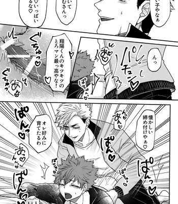 [Umeonigiri (Takayanagi)] Swap Swap – Haikyuu!! dj [JP] — 16