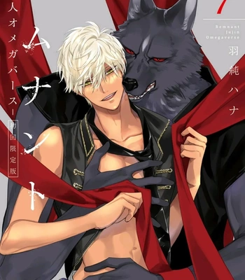 [HASUMI Hana] Remnant: Jujin Omegaverse – Vol.07 [Eng]