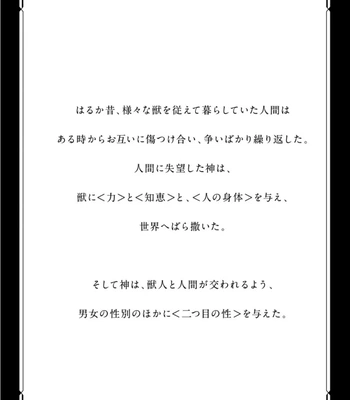 [HASUMI Hana] Remnant: Jujin Omegaverse – Vol.07 [Eng] — 4