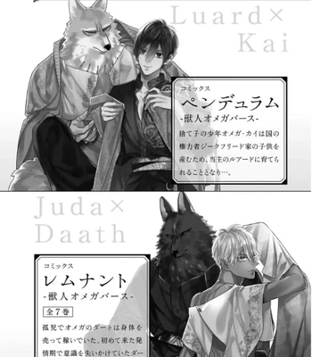 [HASUMI Hana] Remnant: Jujin Omegaverse – Vol.07 [Eng] — 174