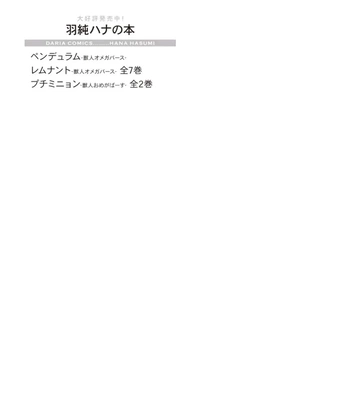 [HASUMI Hana] Remnant: Jujin Omegaverse – Vol.07 [Eng] — 176