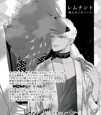 [HASUMI Hana] Remnant: Jujin Omegaverse – Vol.07 [Eng] — 249