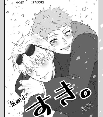 [Mugi] Senpai to Kouhai – Jujutsu Kaisen dj [JP]