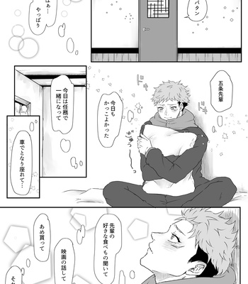 [Mugi] Senpai to Kouhai – Jujutsu Kaisen dj [JP] — 2
