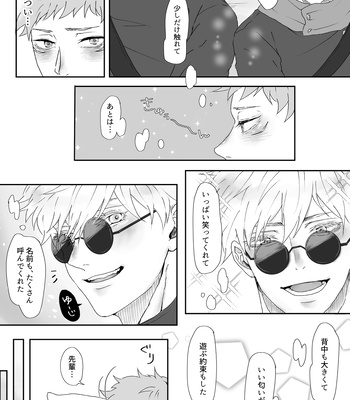 [Mugi] Senpai to Kouhai – Jujutsu Kaisen dj [JP] — 3