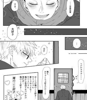 [Mugi] Senpai to Kouhai – Jujutsu Kaisen dj [JP] — 4