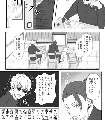 [Mugi] Senpai to Kouhai – Jujutsu Kaisen dj [JP] — 5
