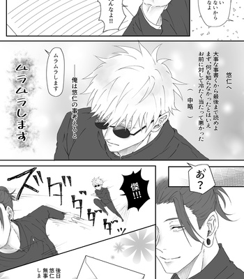 [Mugi] Senpai to Kouhai – Jujutsu Kaisen dj [JP] — 6