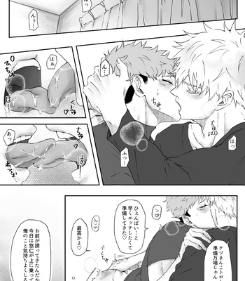 [Mugi] Senpai to Kouhai – Jujutsu Kaisen dj [JP] — 8