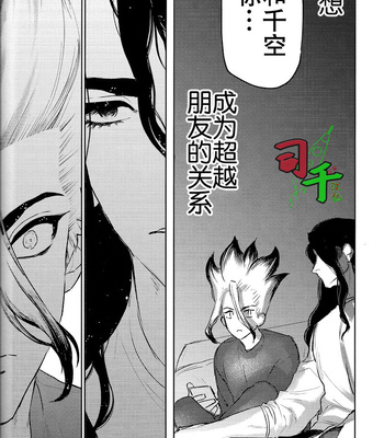 [OMTY] Super Ultra Hyper Miracle Romantic – Dr. Stone dj [CN] — 3