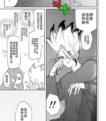 [OMTY] Super Ultra Hyper Miracle Romantic – Dr. Stone dj [CN] — 4