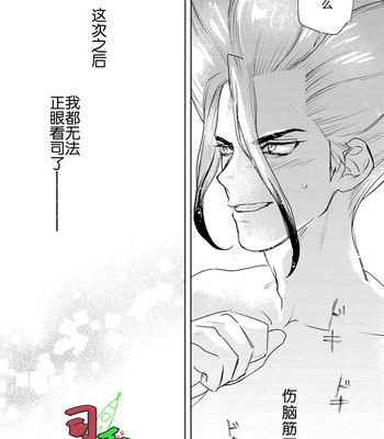 [OMTY] Super Ultra Hyper Miracle Romantic – Dr. Stone dj [CN] — 033