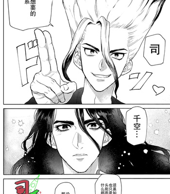 [OMTY] Super Ultra Hyper Miracle Romantic – Dr. Stone dj [CN] — 7
