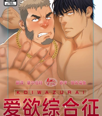 [RYCANTHROPY (Mizuki Gai)] love struck [CN]